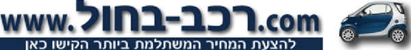 השכרת רכב בחול | השכרת רכב באירופה | השכרת רכב בחול מחירים | השכרת רכב בגרמניה | השכרת רכב באיטליה | השכרת רכב בארה"ב